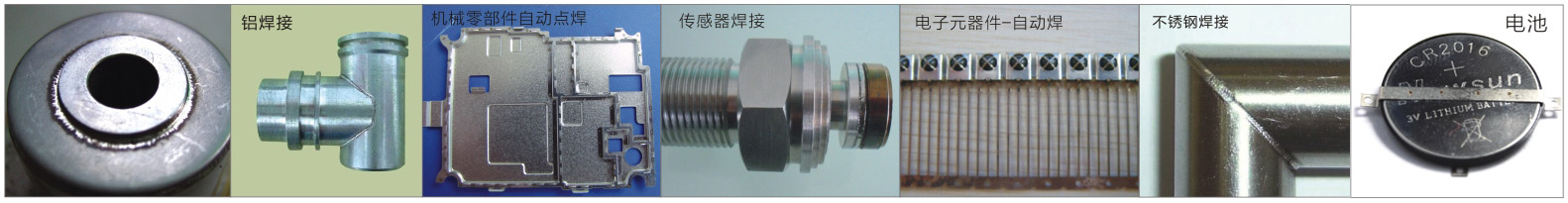 自動化激光焊接機應用領域