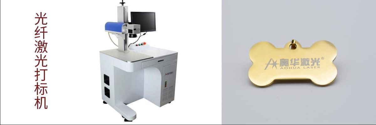 光纖打标機