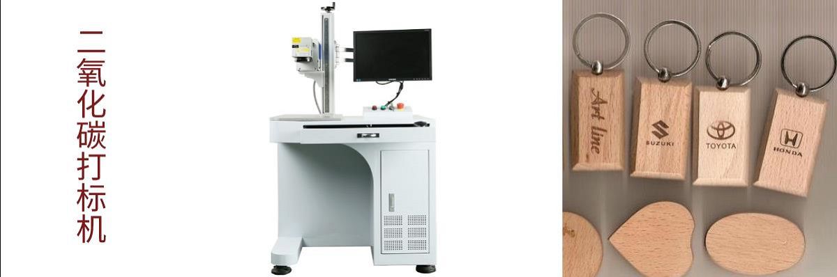 二氧化碳打标機