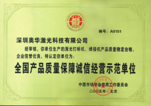 質量保障誠信書